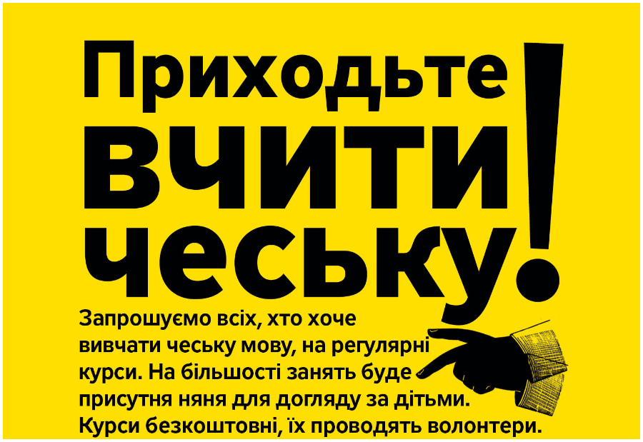 вивчати чеську!