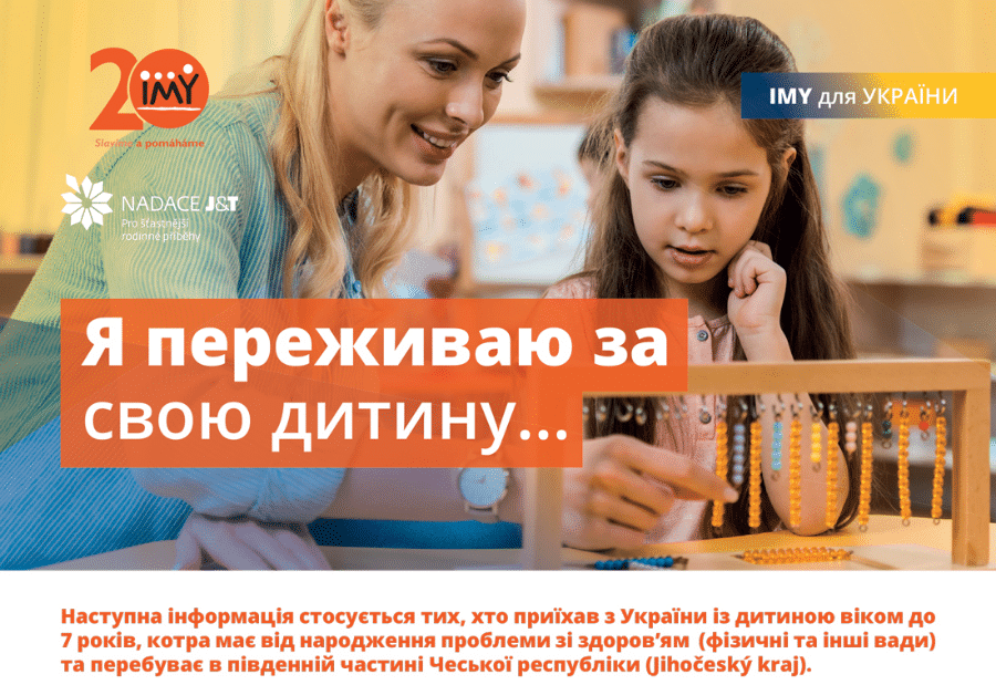 Я переживаю за свою дитину…