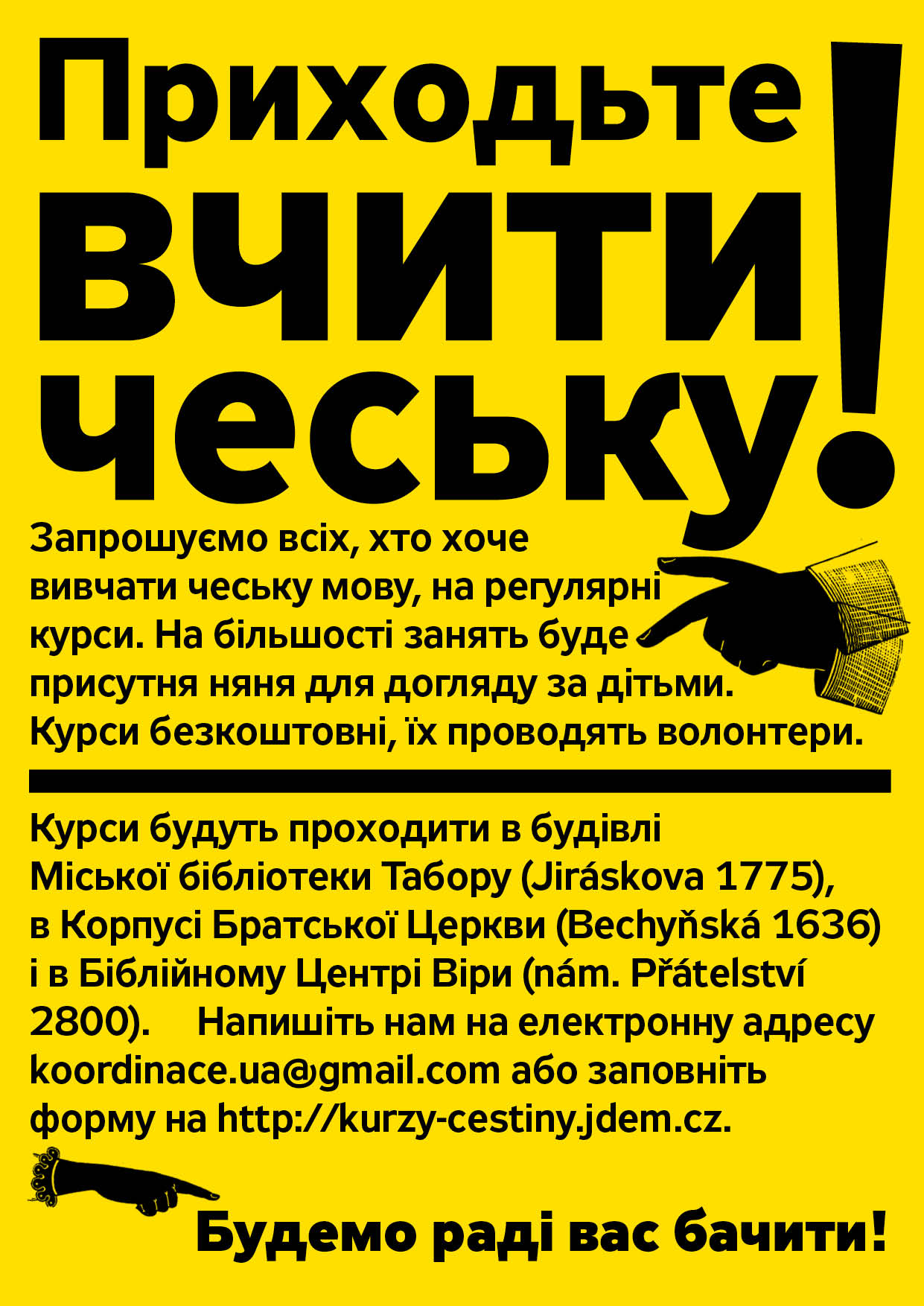 вивчати чеську!