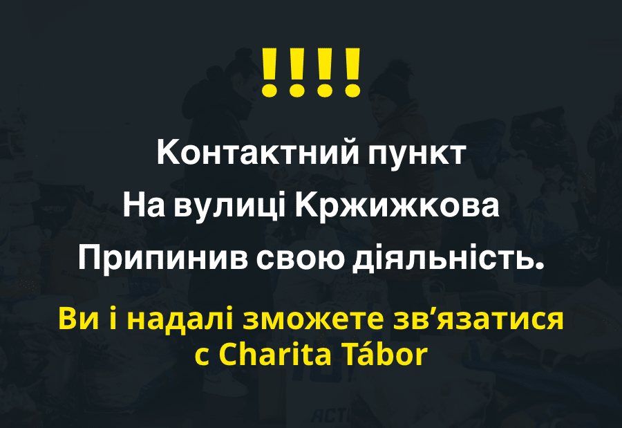 Контактний пункт на вулиці Кржижкова припинив свою діяльність.